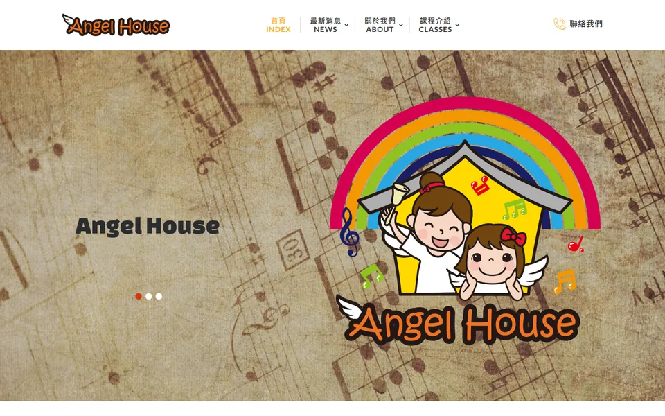 Angel House網站首頁畫面