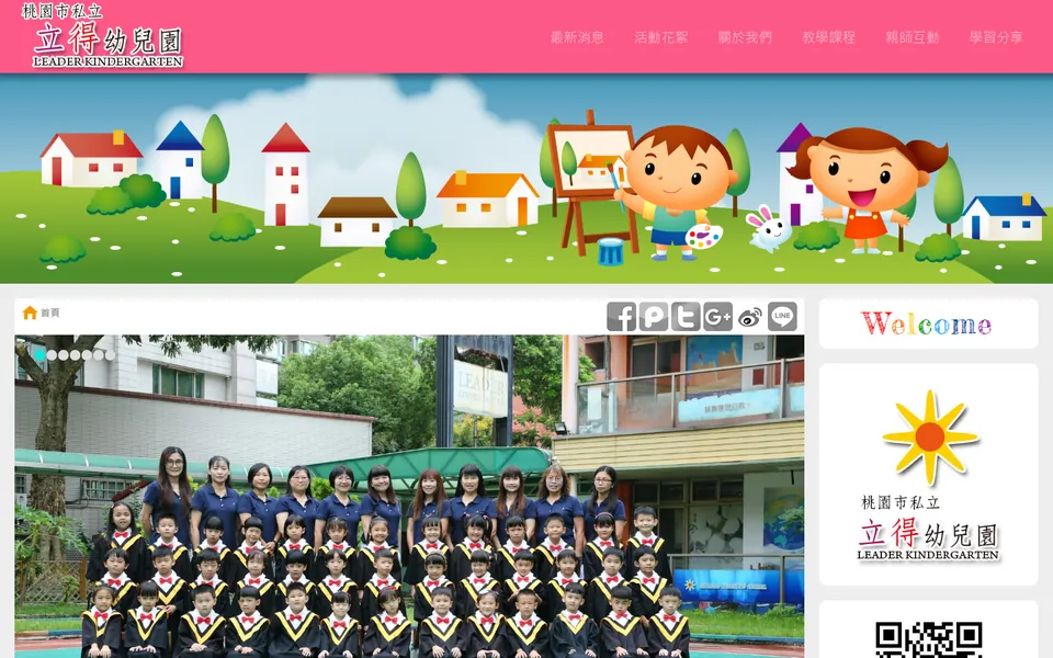 立得幼兒園網站首頁畫面