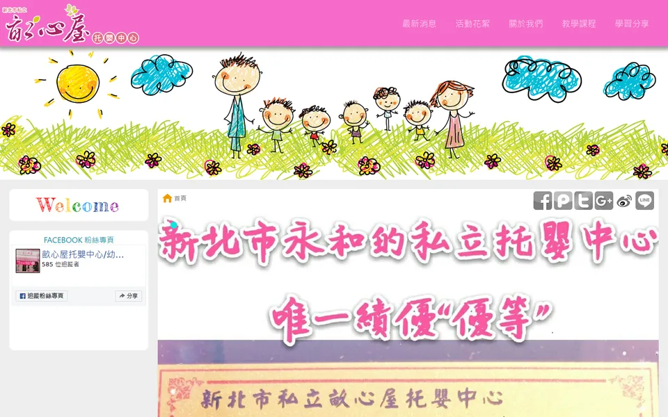畝心屋托嬰中心網站首頁畫面