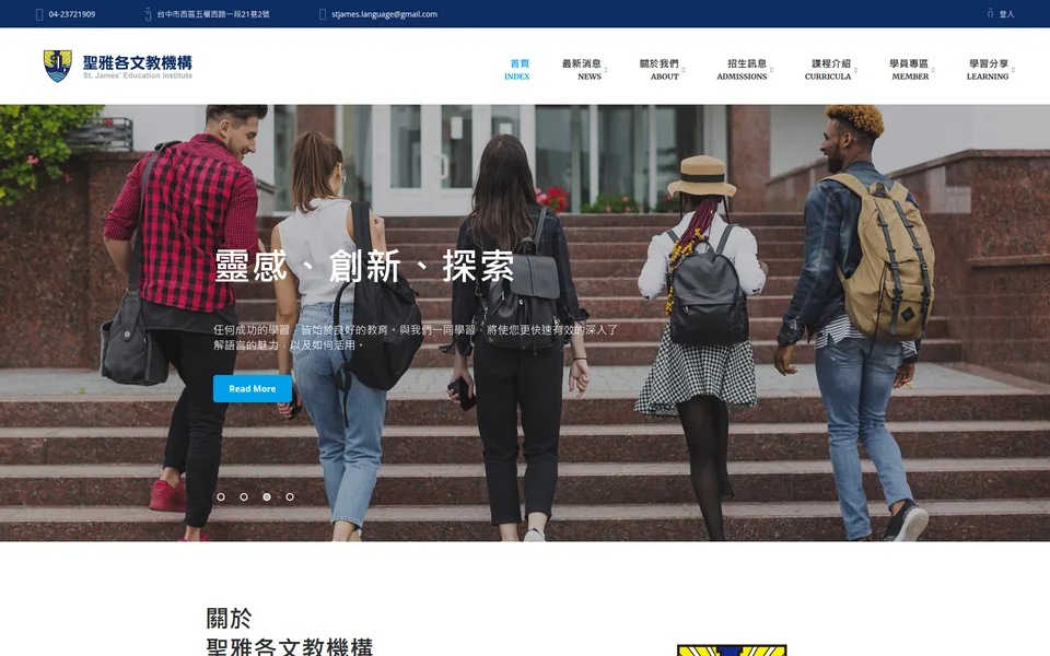 聖雅各文教機構網站首頁畫面