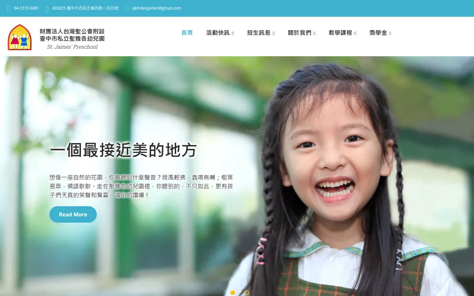 聖雅各幼兒園網站首頁畫面