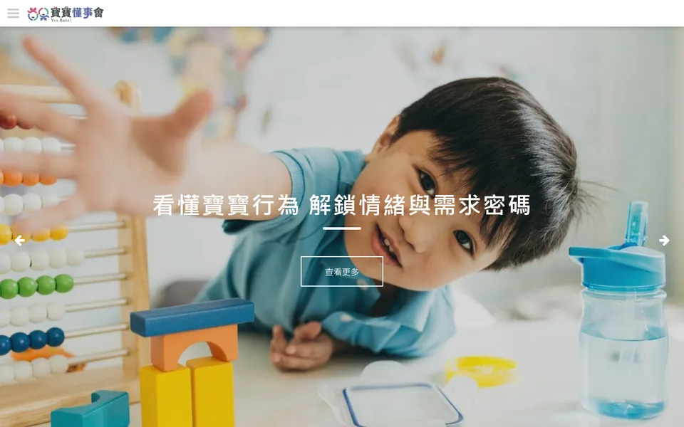 寶寶懂事會網站首頁畫面