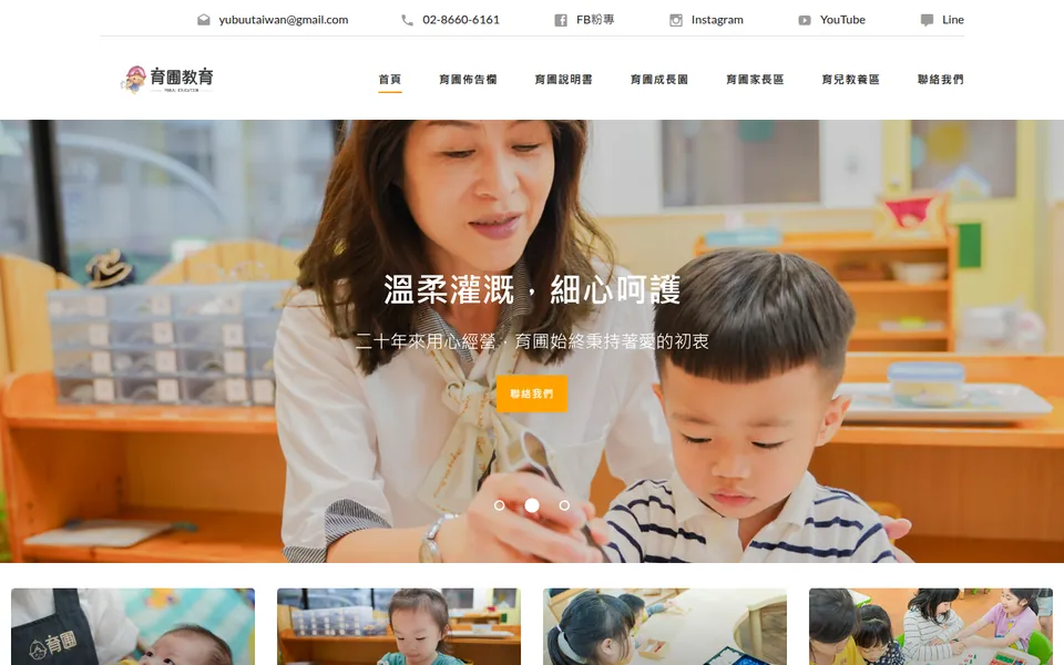 育圃教育網站首頁畫面