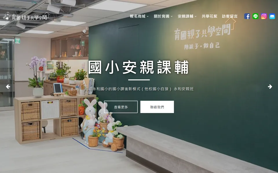 育圃親子共學空間網站首頁畫面