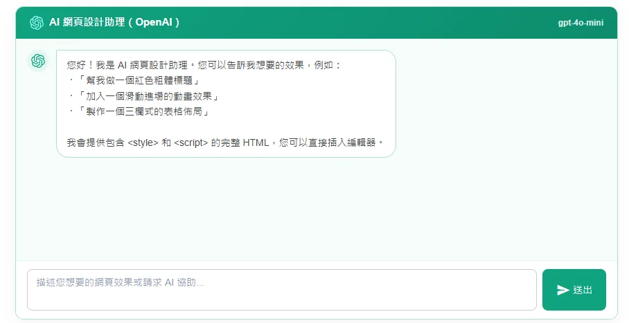 幼教套裝網站後台的 AI 網頁設計助理對話畫面